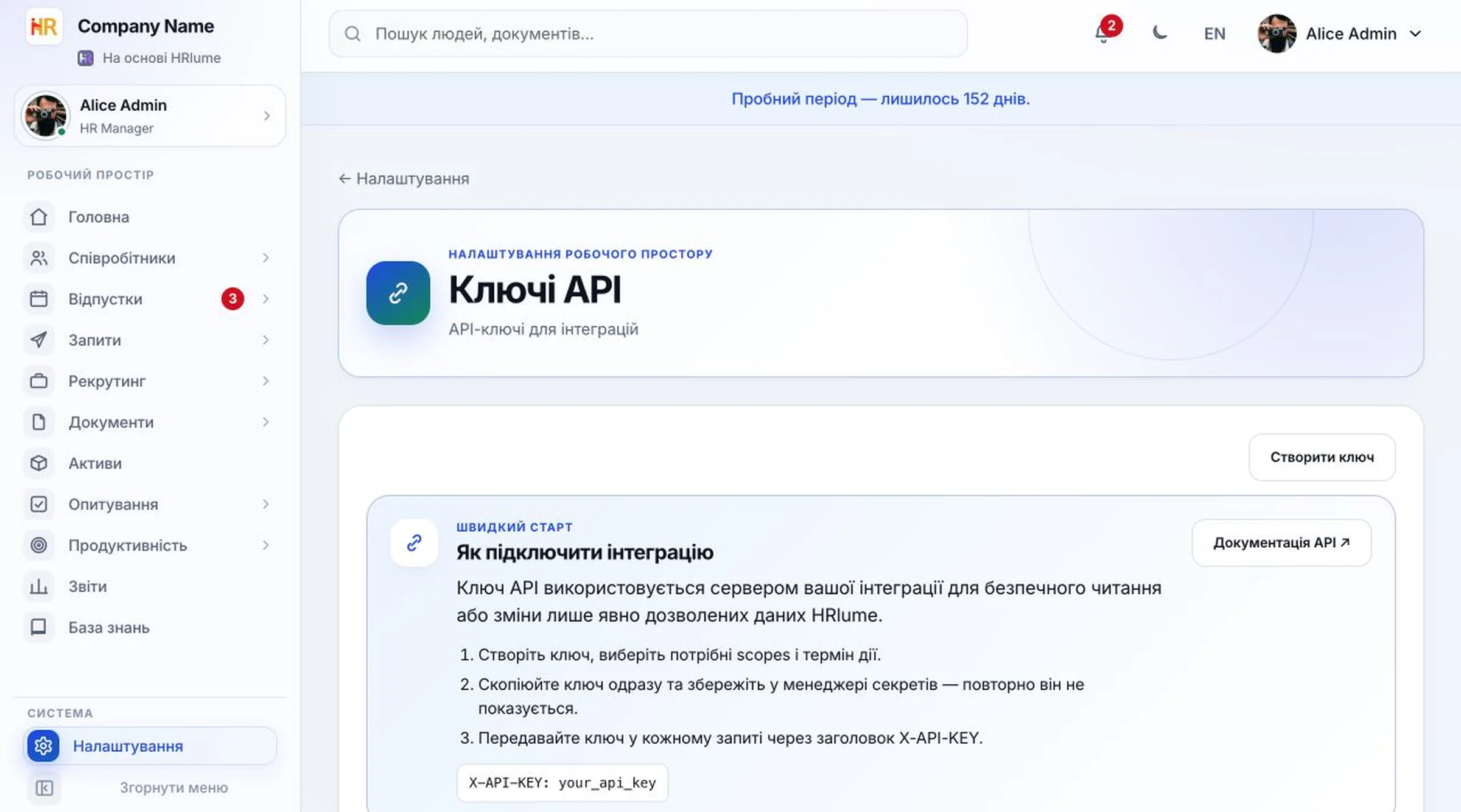 Налаштування ключів API HRlume