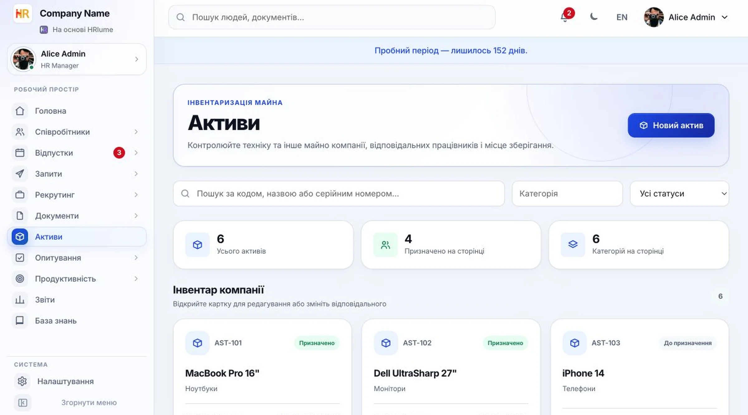 Інвентаризація обладнання та активів HRlume