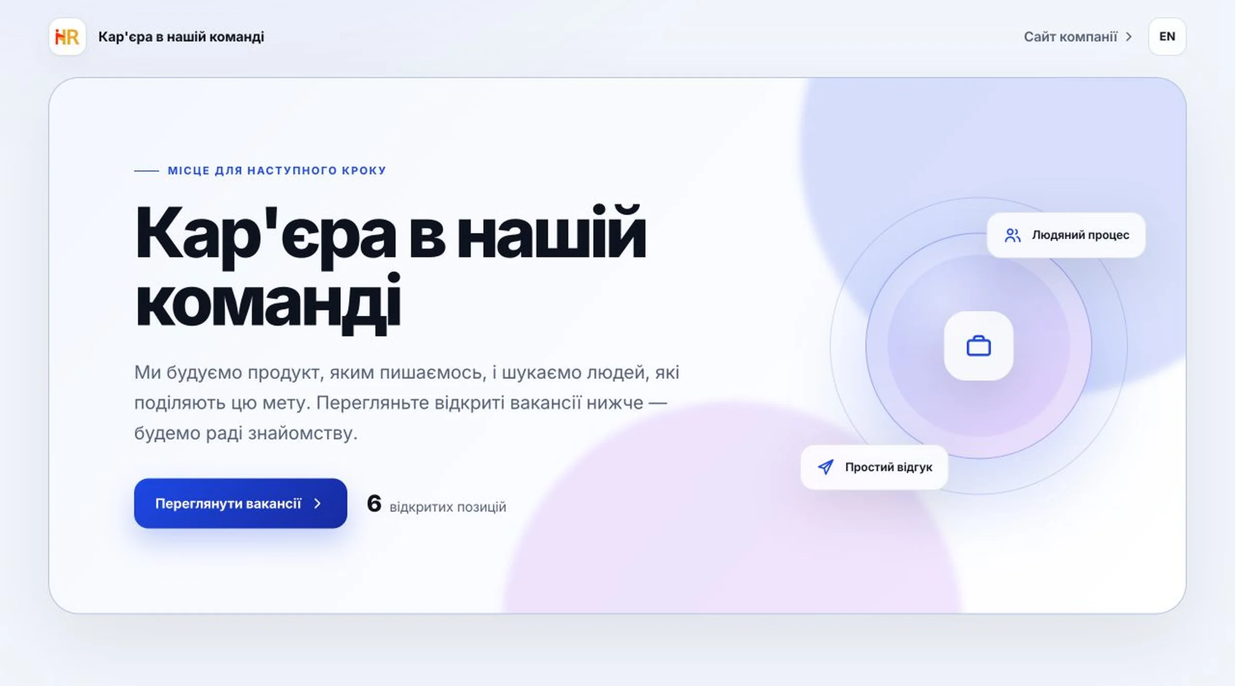 Багатомовний кар'єрний сайт HRlume