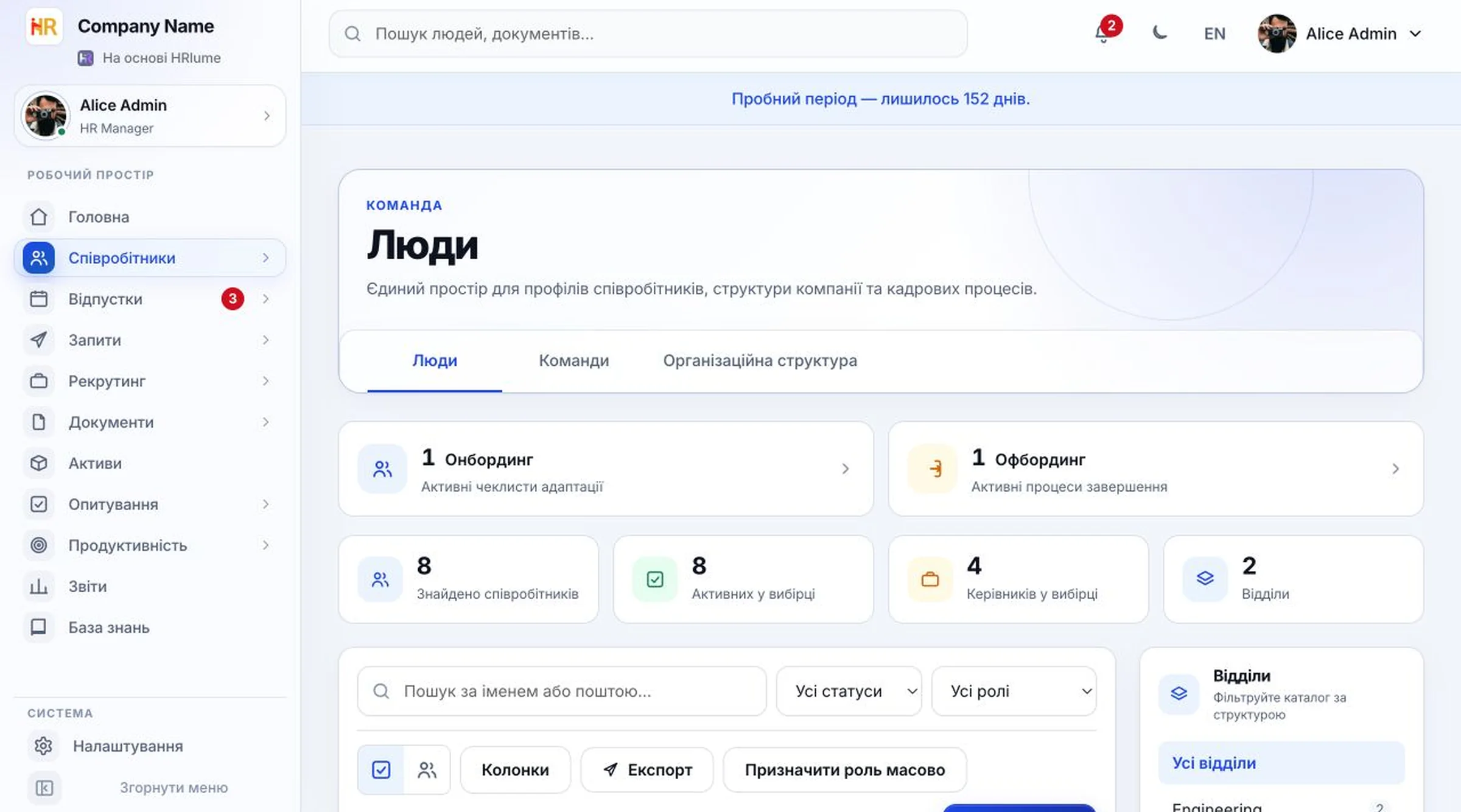Каталог співробітників HRlume