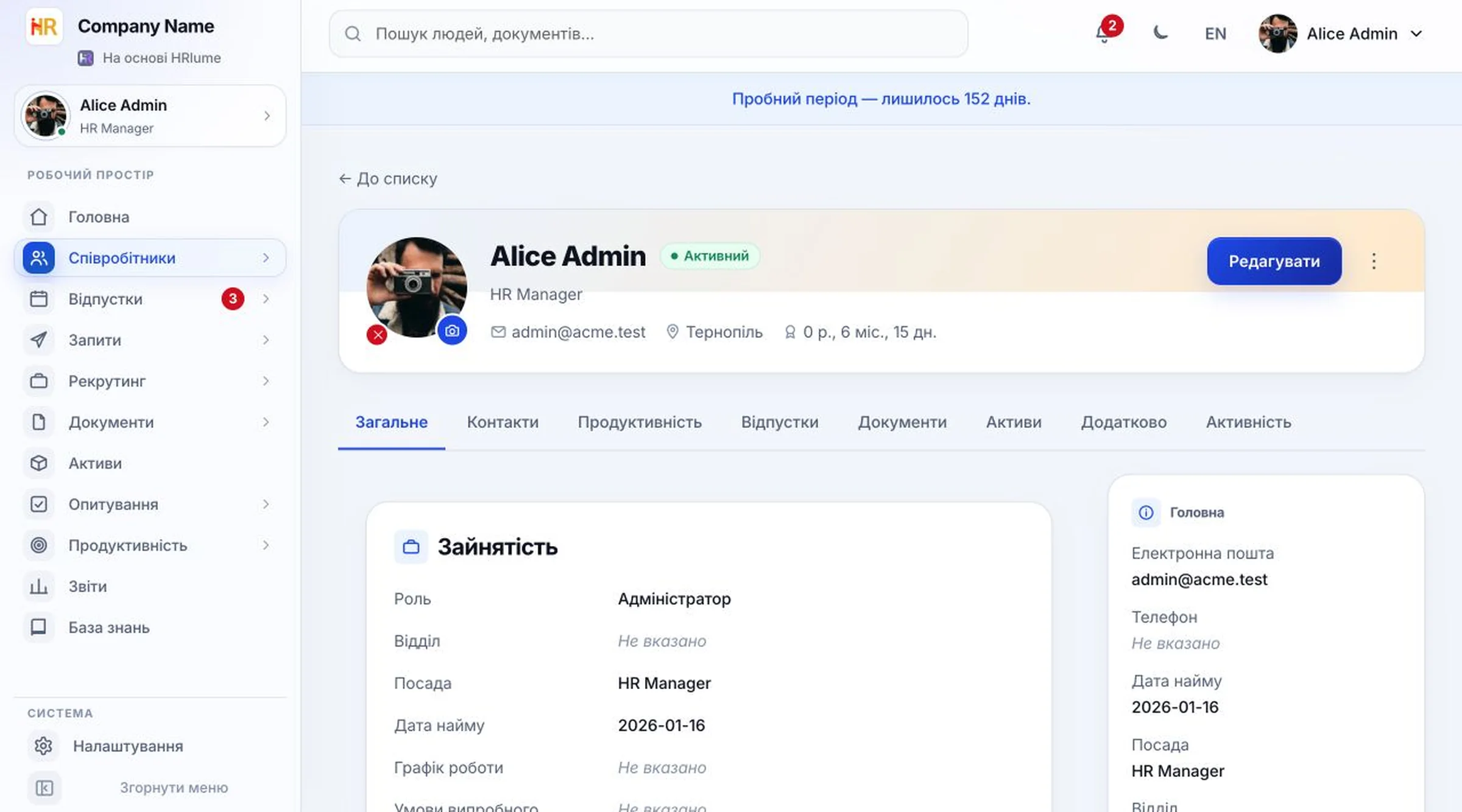 Профіль співробітника HRlume