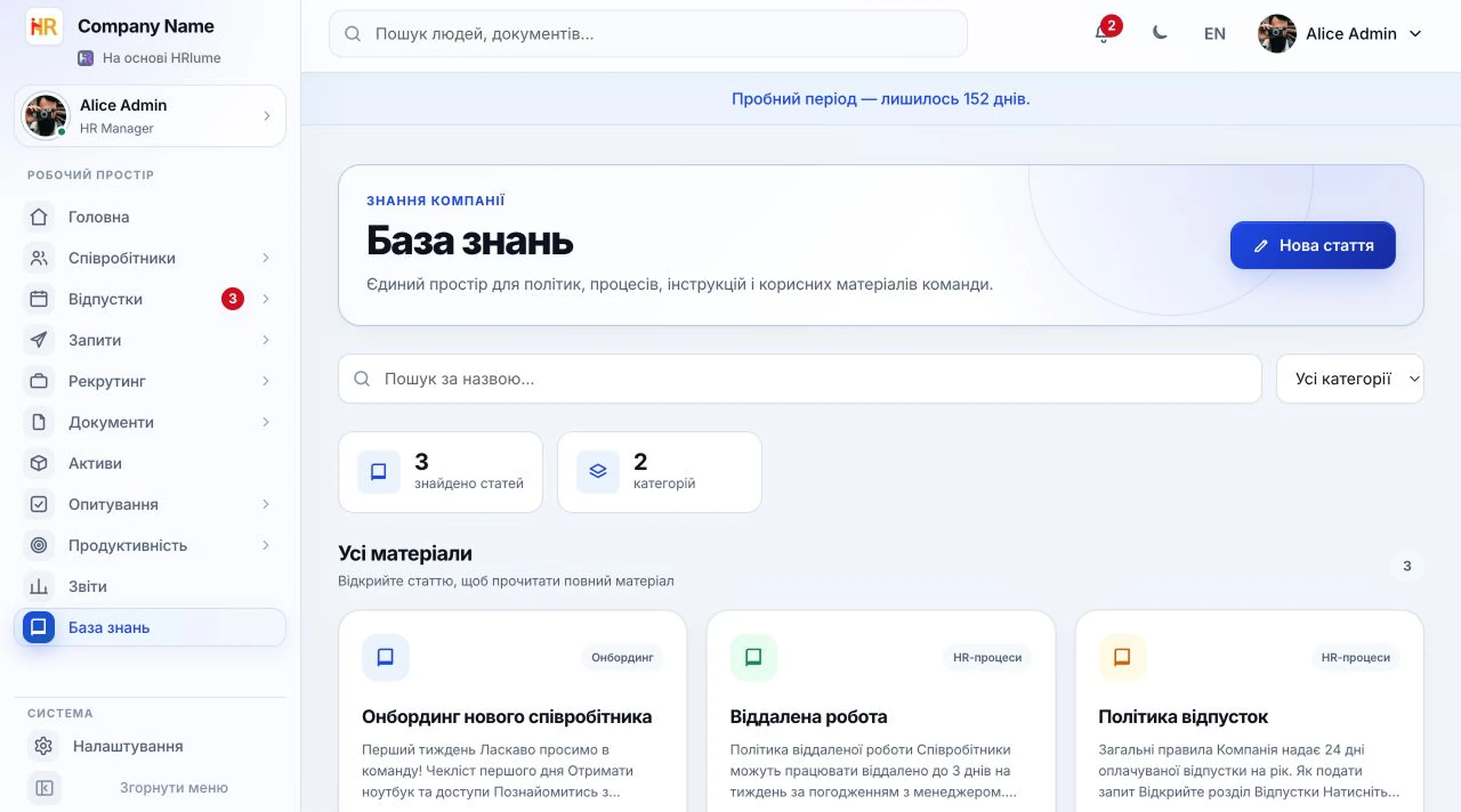База знань HRlume