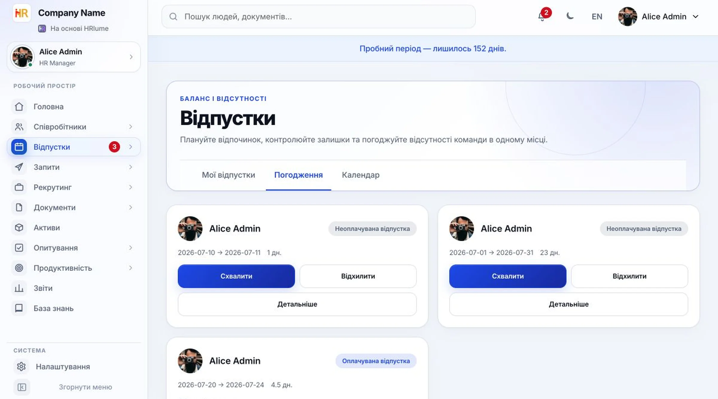 Картки схвалення відпустки HRlume