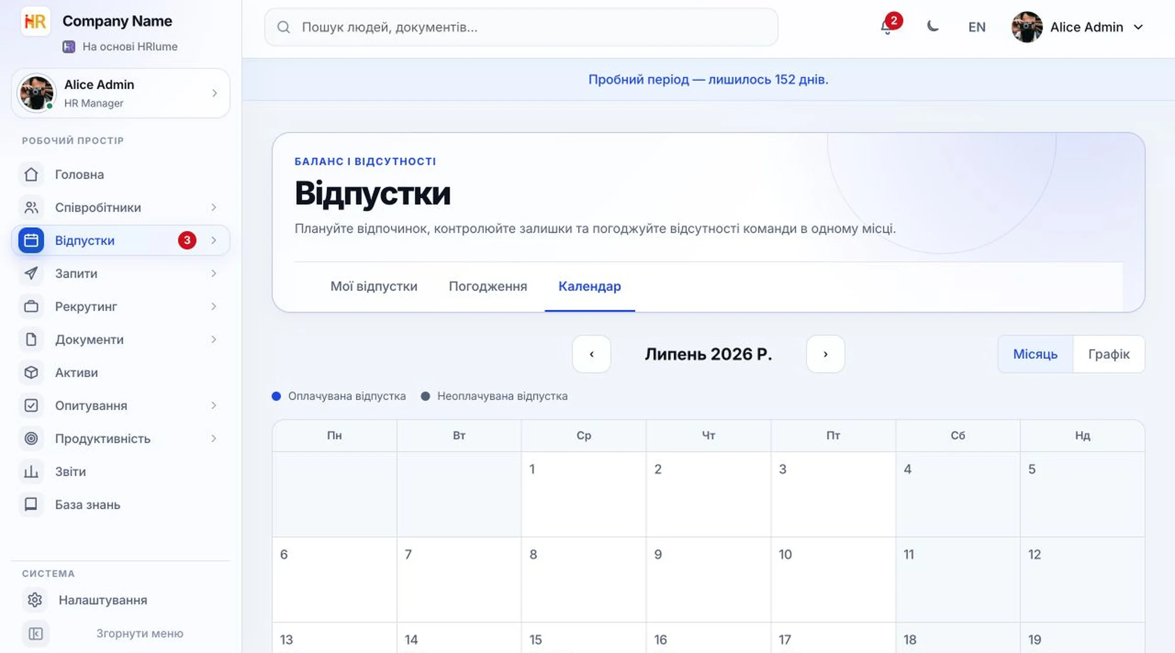 Спільний календар відпусток HRlume