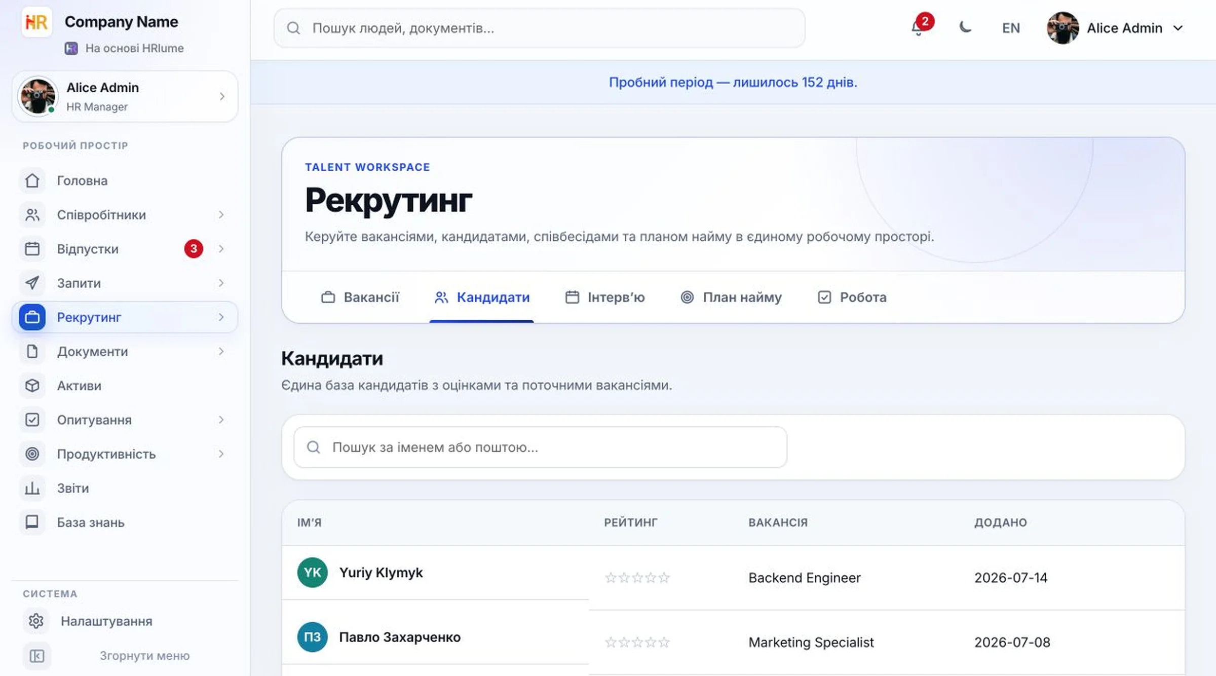База даних кандидатів HRlume