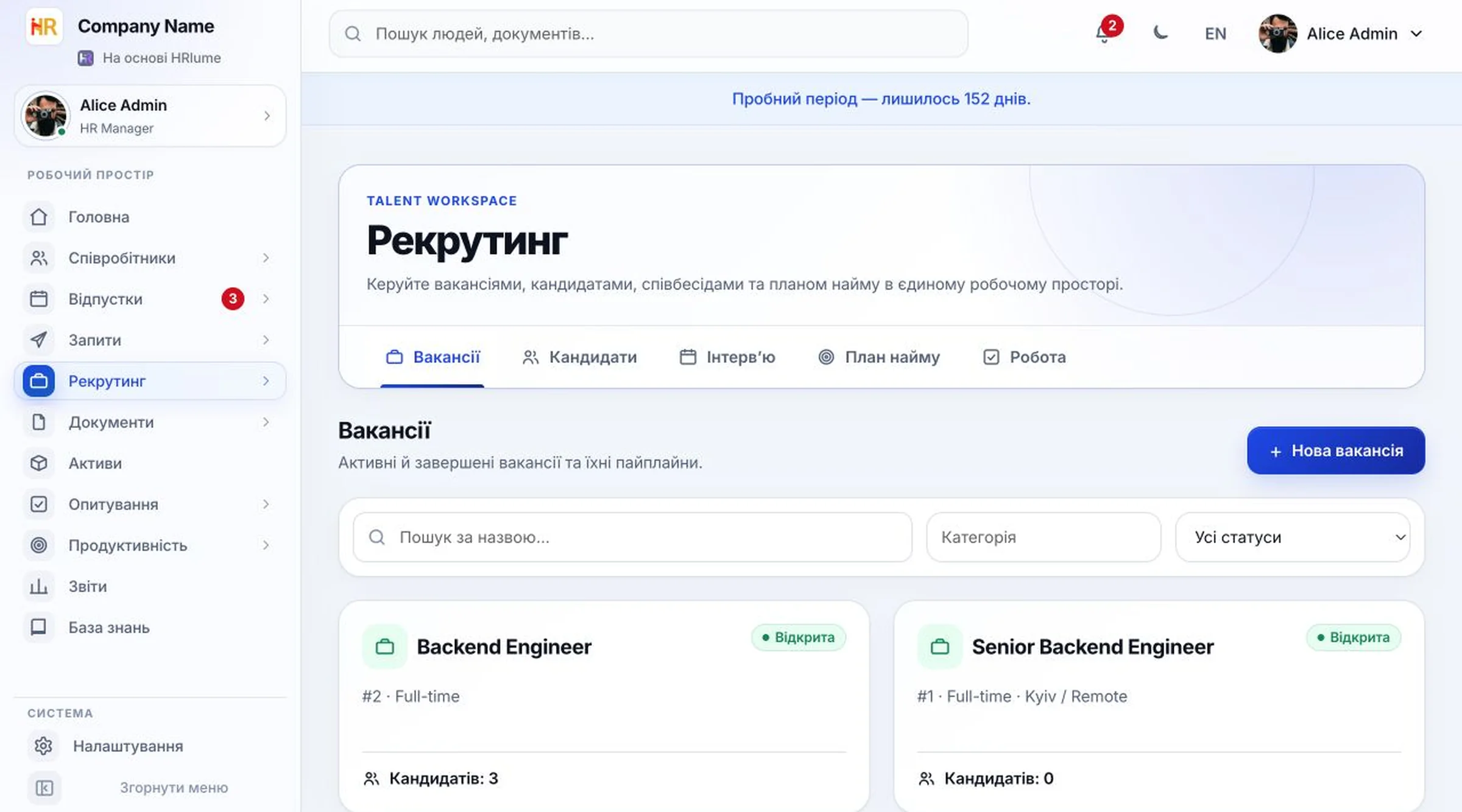 Список вакансій для найму HRlume