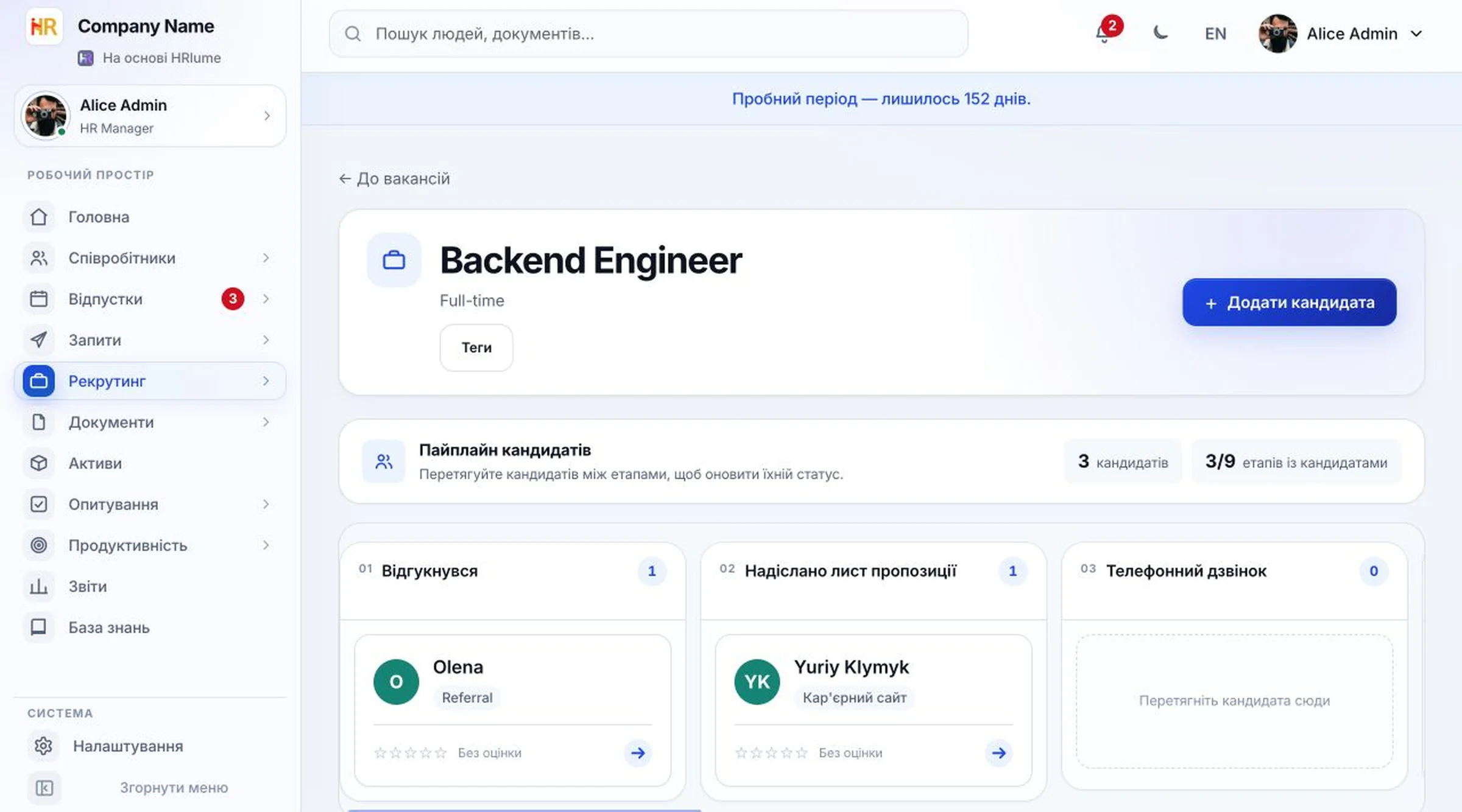 Рекрутинг HRlume — візуальний конвеєр кандидатів на відкриту вакансію