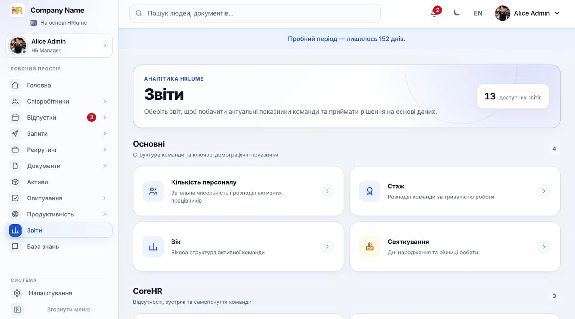 Бібліотека аналітики HRlume
