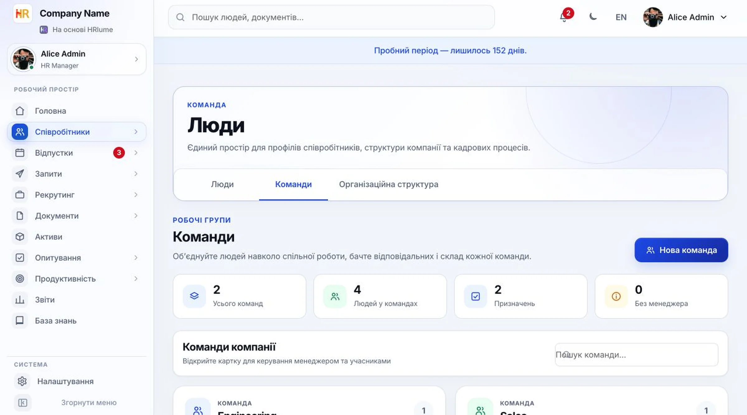 Робоча область команд HRlume